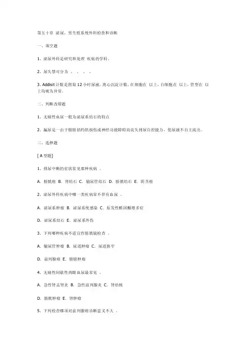 泌尿系统题库