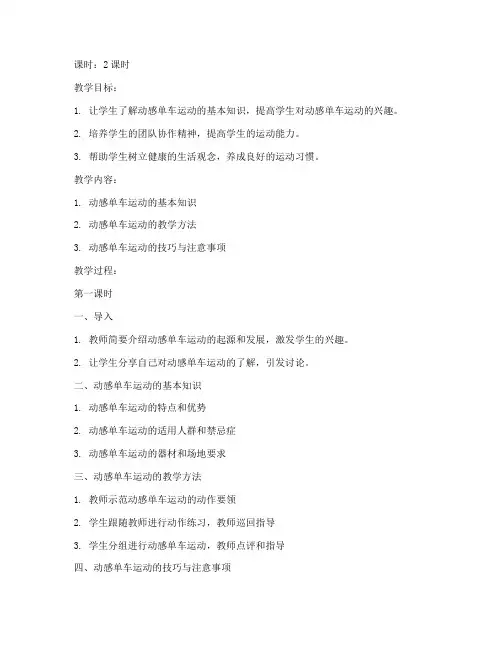 大学生动感单车教案设计