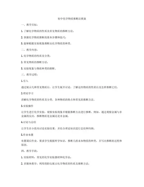 初中化学物质推断法教案