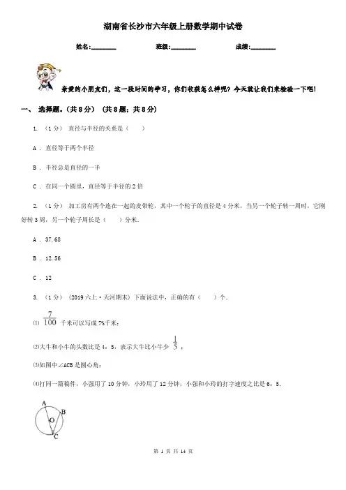 湖南省长沙市六年级上册数学期中试卷