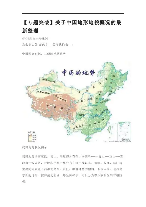 中国地形地貌概况
