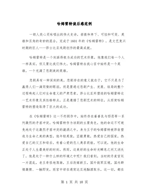 哈姆雷特读后感范例（6篇）