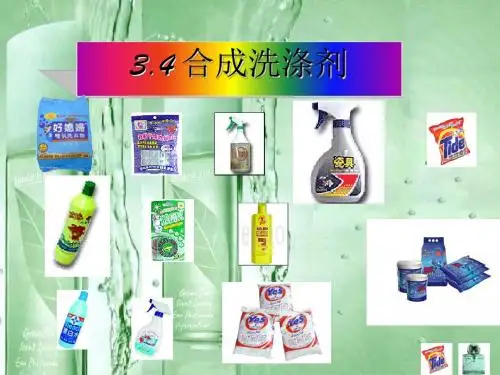 洗衣粉配方及生产工艺课件(PPT51张)
