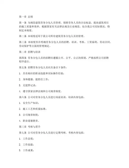 建筑劳务分包人员管理制度