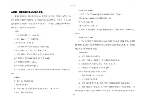 八年级上册数学期中考试试卷及答案