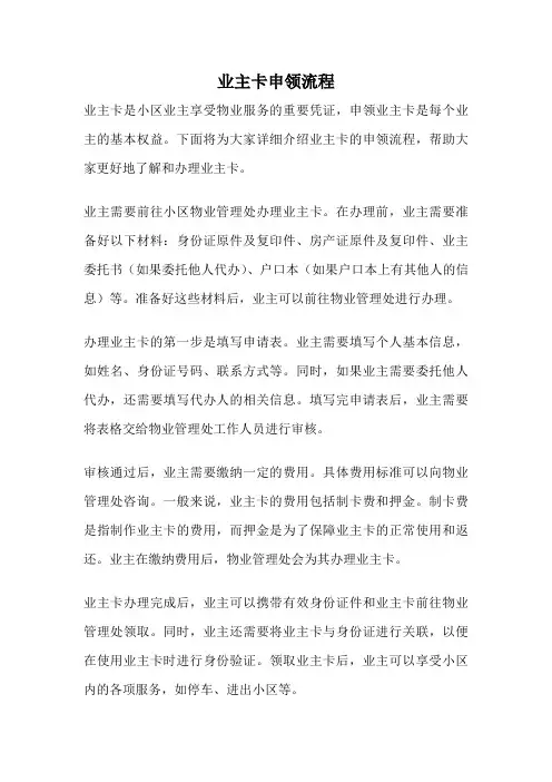 业主卡申领流程