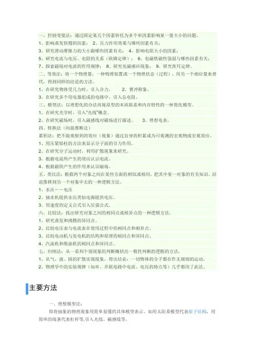 探究物理学的主要方法