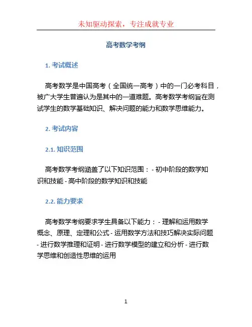 高考数学考纲
