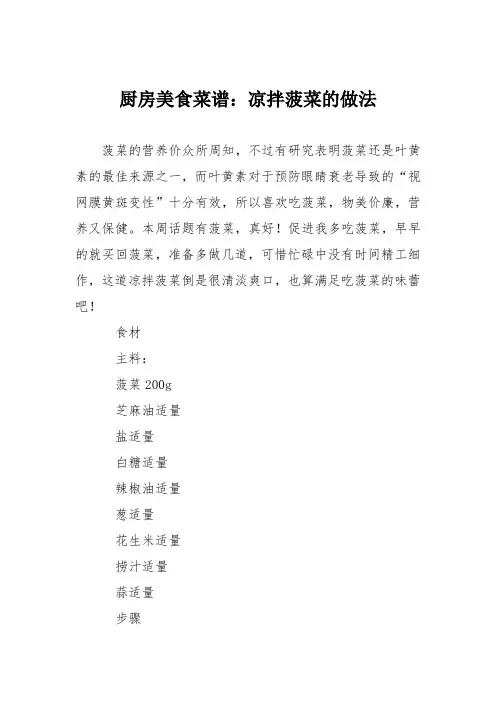 厨房美食菜谱：凉拌菠菜的做法_4
