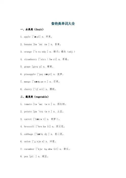 食物类单词大全