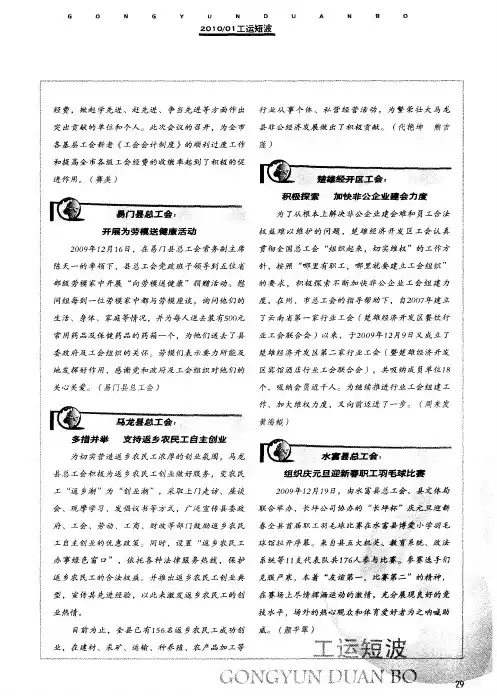 水富县总工会：组织庆元旦迎新春职工羽毛球比赛