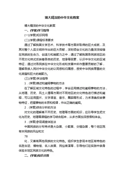 博大精深的中华文化教案