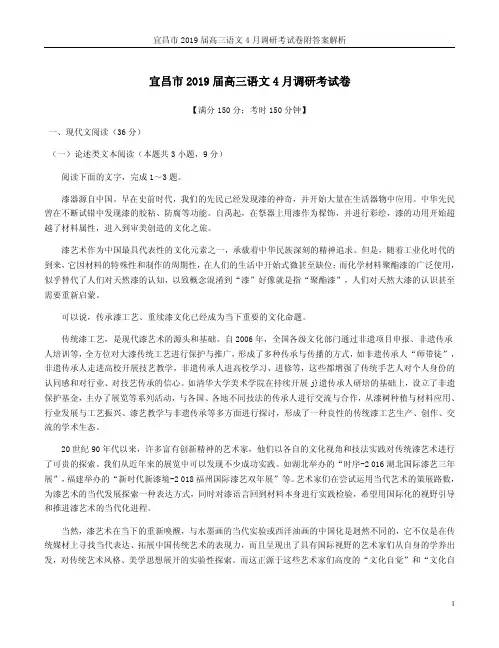 宜昌市2019届高三语文4月调研考试卷附答案解析