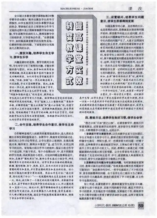 转变教学方式提高课堂实效