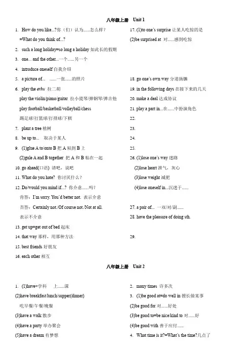 冀教版八年级英语上册短语总结(1)