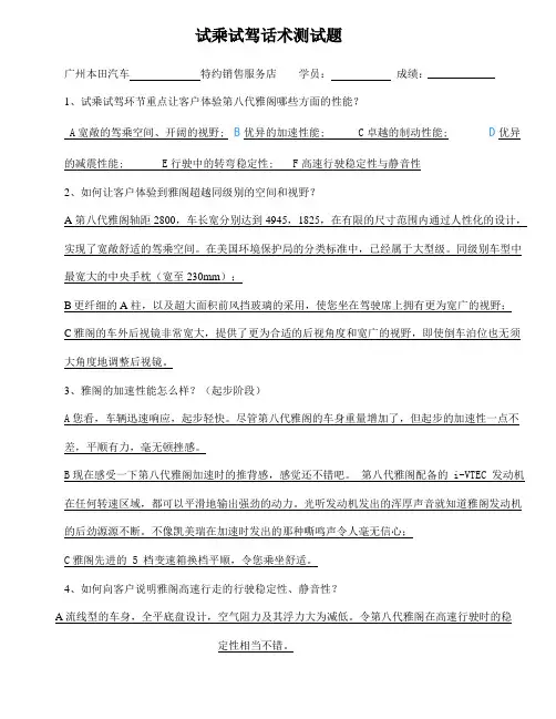 第八代雅阁试乘试驾话术测试题2(含答案参考要点)