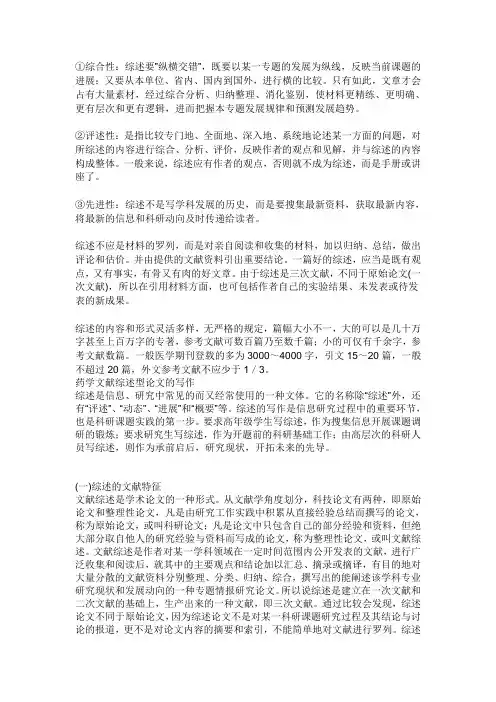 综述怎么写