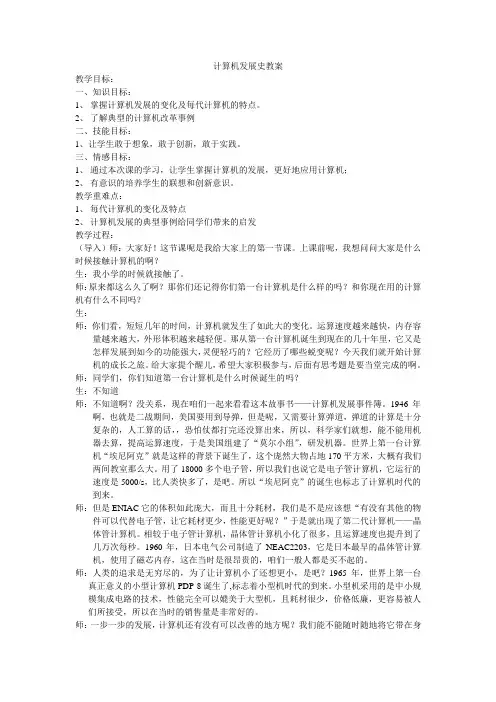 计算机发展史教案