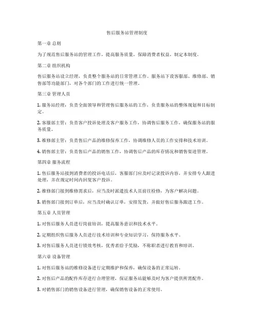售后服务站管理制度