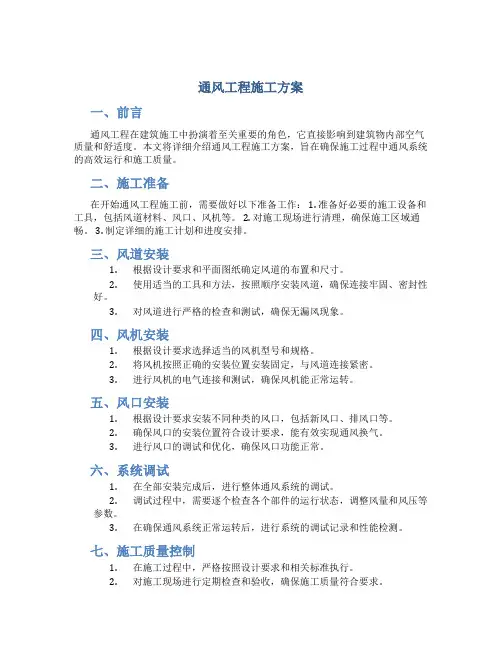 通风工程施工方案