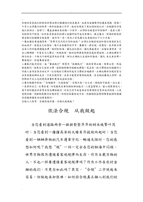 依法合规---从我做起