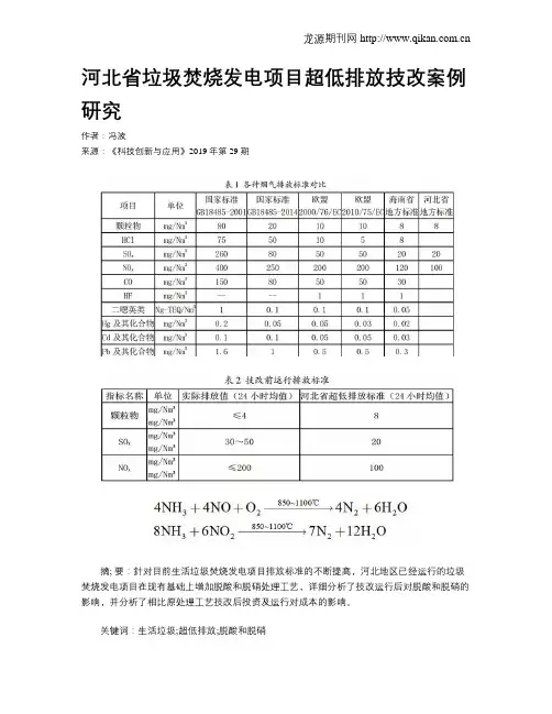 河北省垃圾焚烧发电项目超低排放技改案例研究