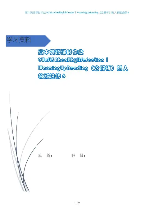 高中英语课时作业9Unit3AhealthylifeSectionⅠWarmingUpRea