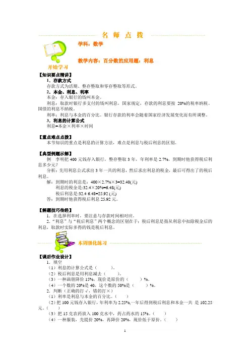 百分数的应用题：利息