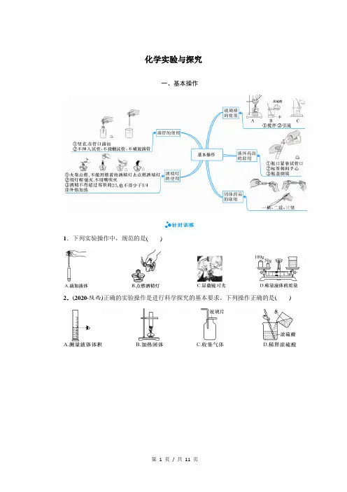 浙江中考科学专题复习提分讲解配套讲义  第41课时   化学实验与探究  冲