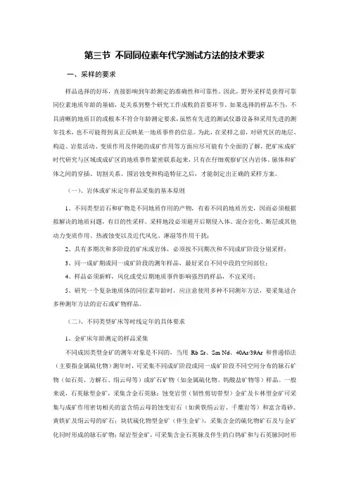 不同同位素年代学测试方法的技术要求