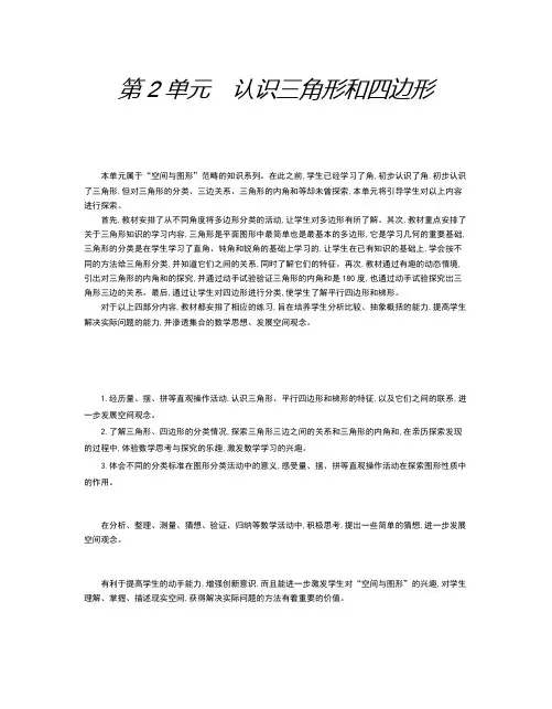第二单元北师大版小学数学四年级下册第二单元认识三角形和四边形教案及反思