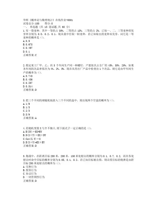 19春华师《概率论与数理统计》在线作业参考答案