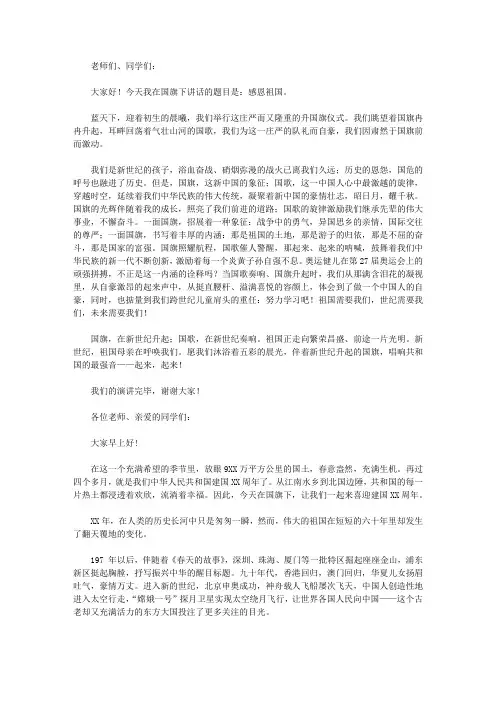 感恩祖国的国旗下演讲稿5篇【精品】