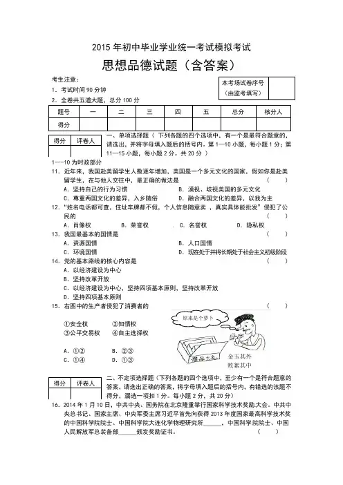2015年中考政治试题及答案