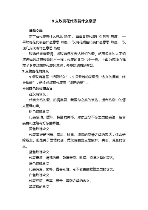 9支玫瑰花代表着什么意思