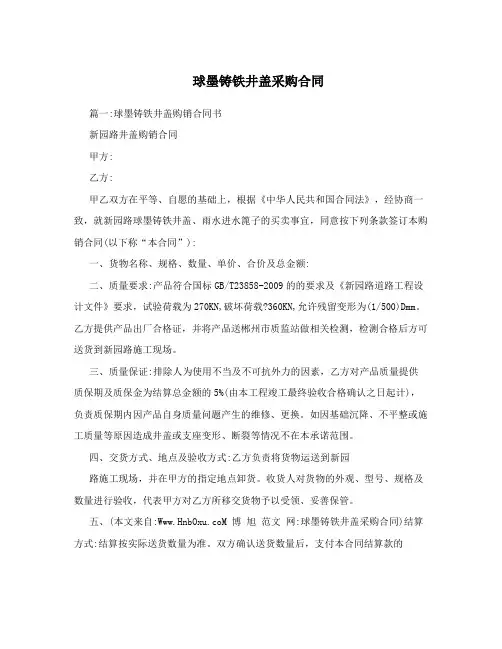 球墨铸铁井盖采购合同