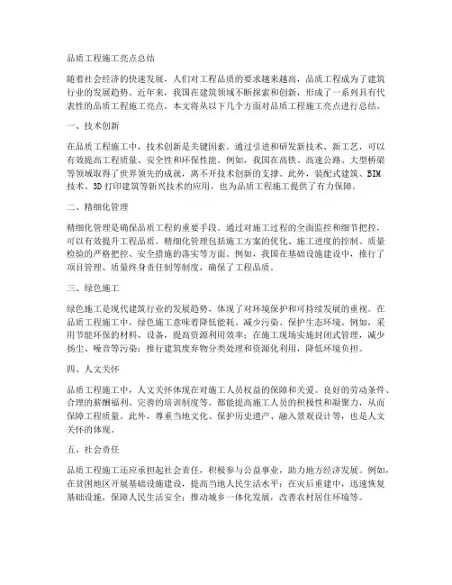 品质工程施工亮点总结