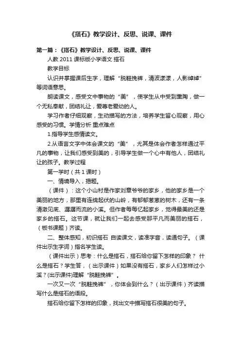 《搭石》教学设计、反思、说课、课件