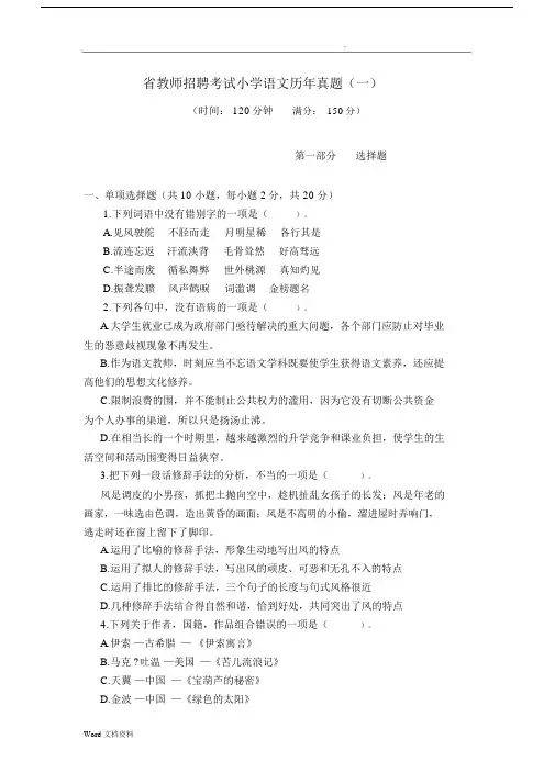 福建省教师招聘考试小学语文历年真题(一).docx