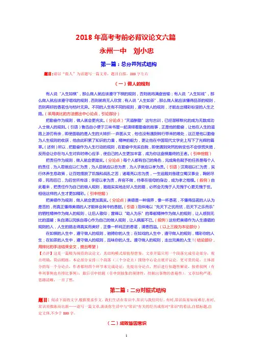 2018年高考考前必背议论文六篇