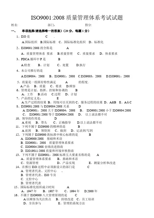 ISO9001质量管理体系考试试题(答案)