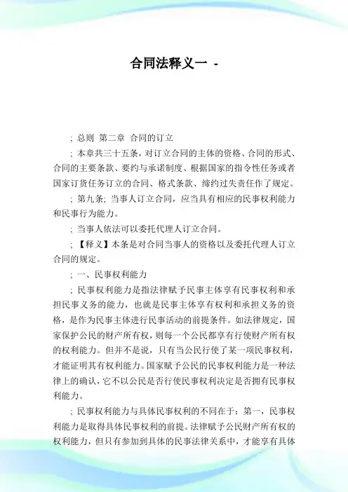 合同法释义一_14.doc
