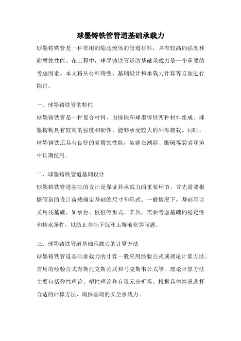 球墨铸铁管管道基础承载力