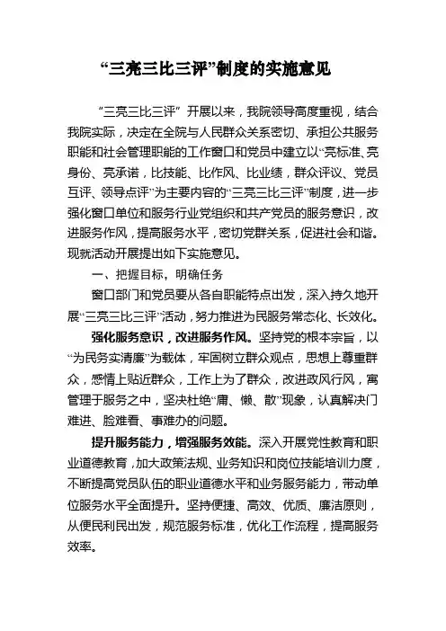 三亮三比三评制度实施意见