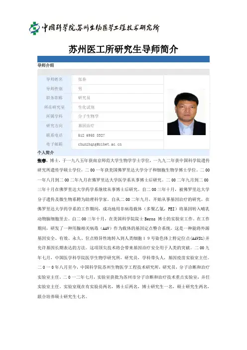苏州医工所研究生导师简介