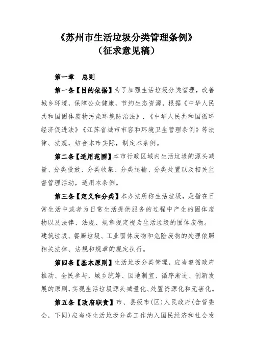 苏州生活垃圾分类管理条例