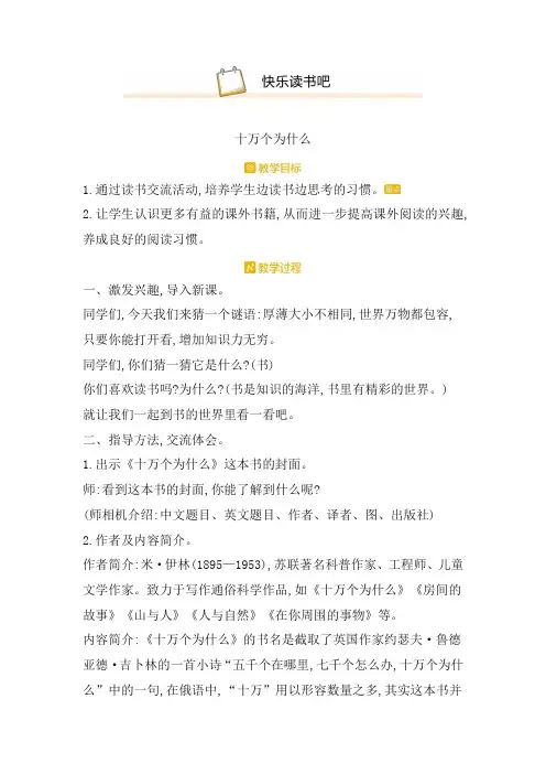 (2020新)部编版语文四年级下册第二单元 快乐读书吧-同步教案含完整教学反思.doc