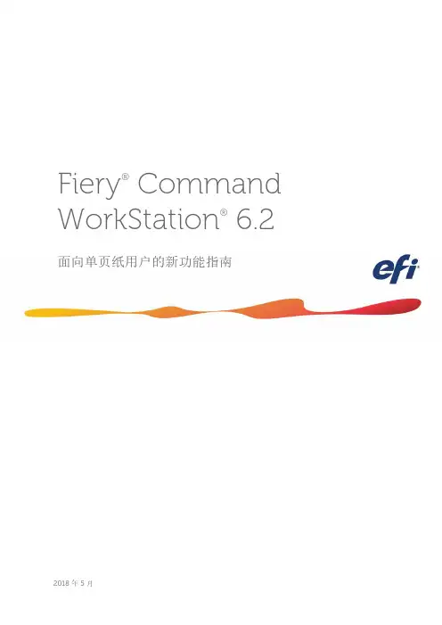 efi fiery cws62 单页纸用户新功能指南说明书