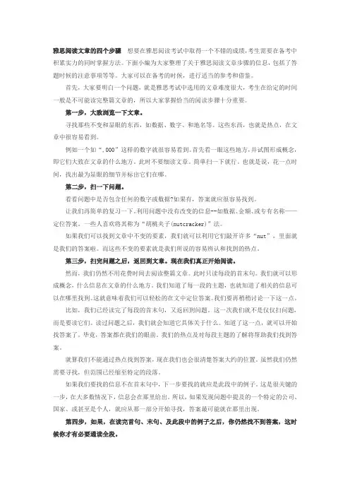 自身经验总结的雅思阅读技巧