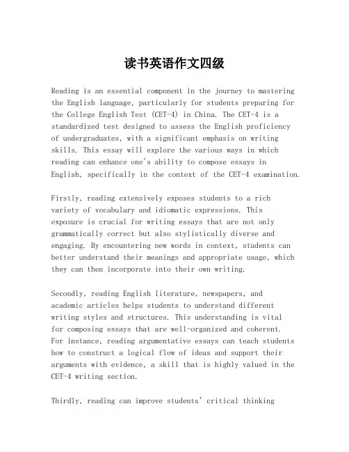 读书英语作文四级